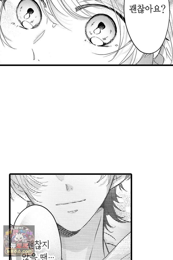 오늘도 쿄우 군은 너무 달콤해 21화 9