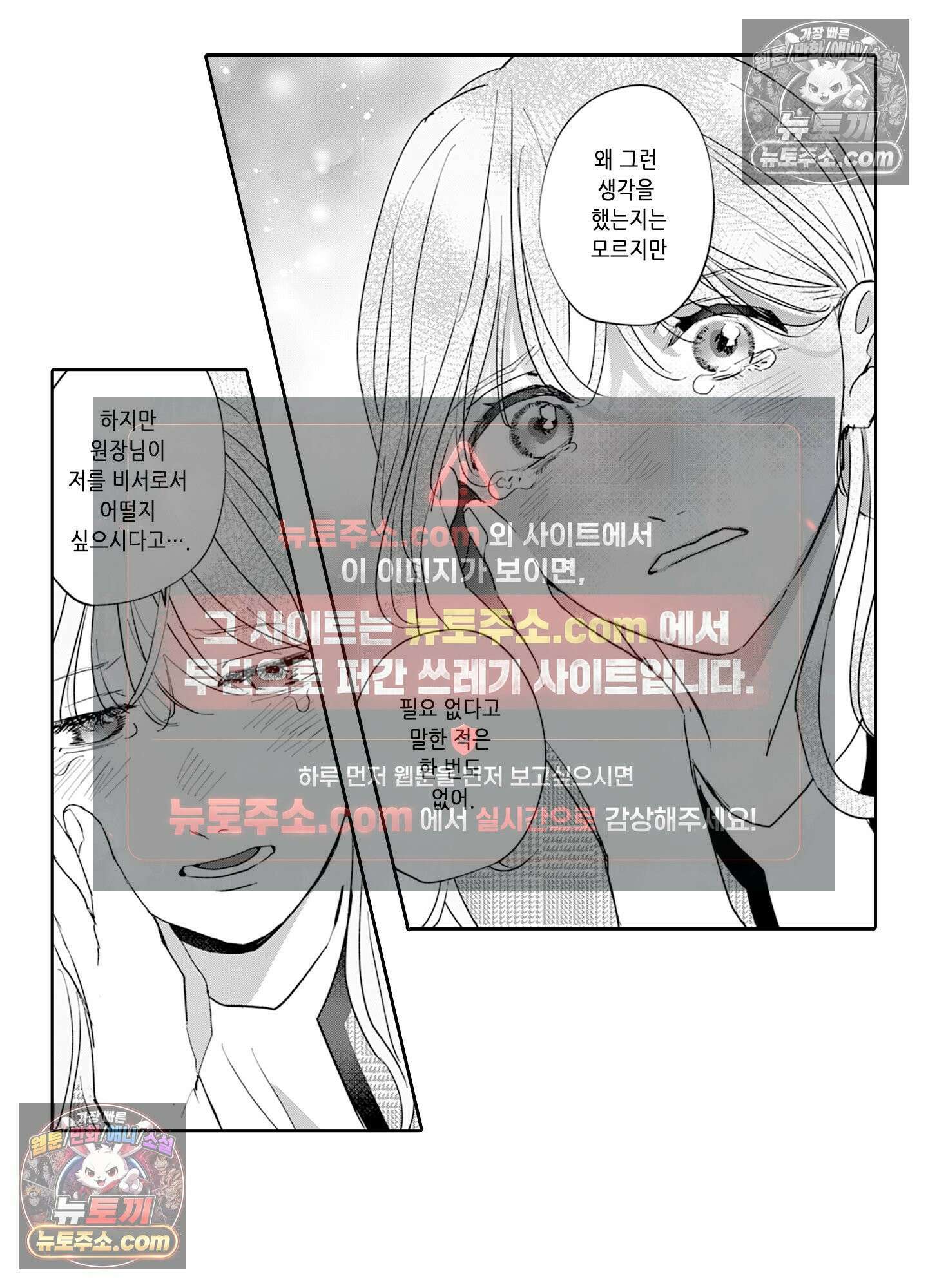 그 얼굴, 아무에게도 보여 주지 마 12화 2