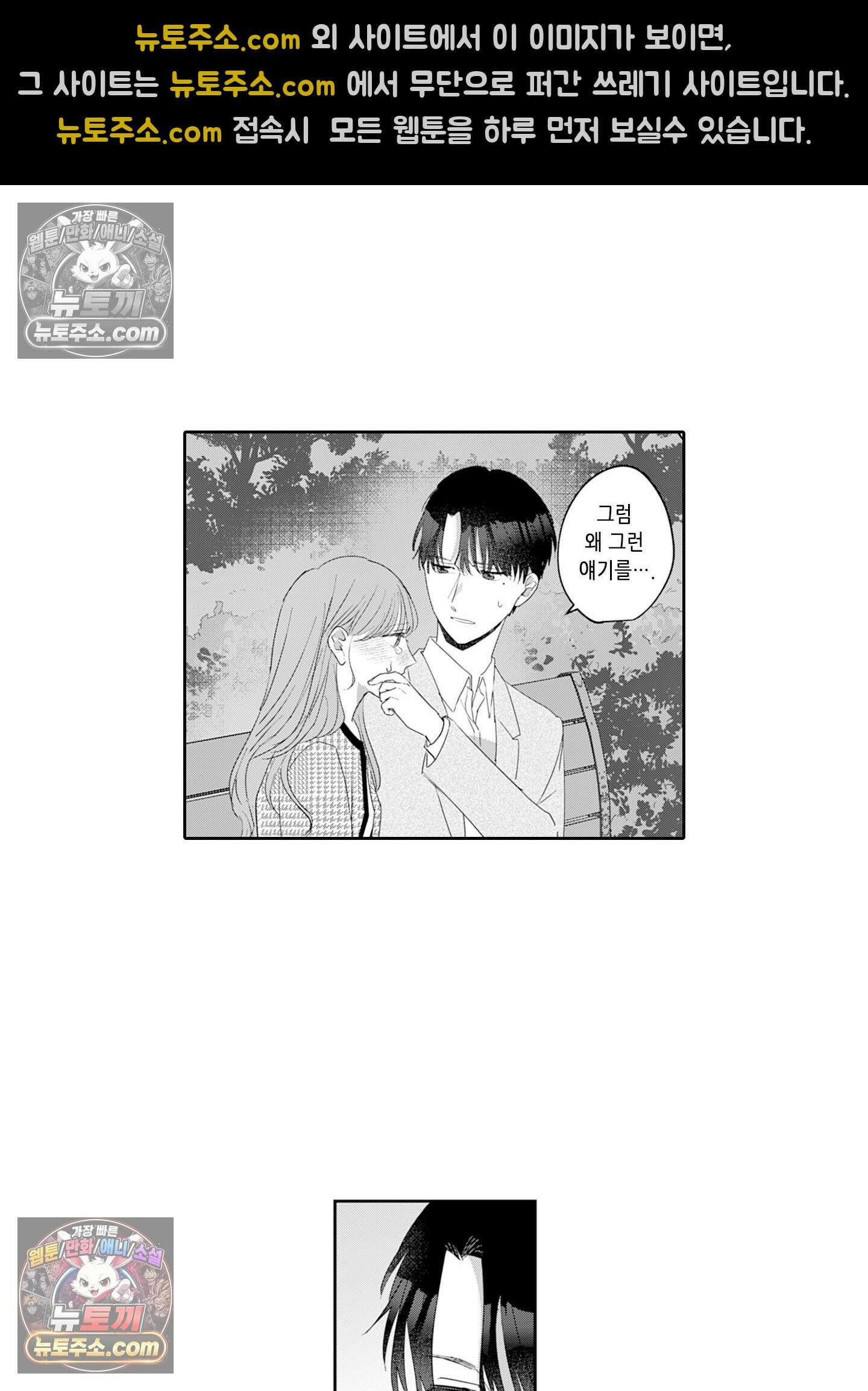 그 얼굴, 아무에게도 보여 주지 마 12화 3