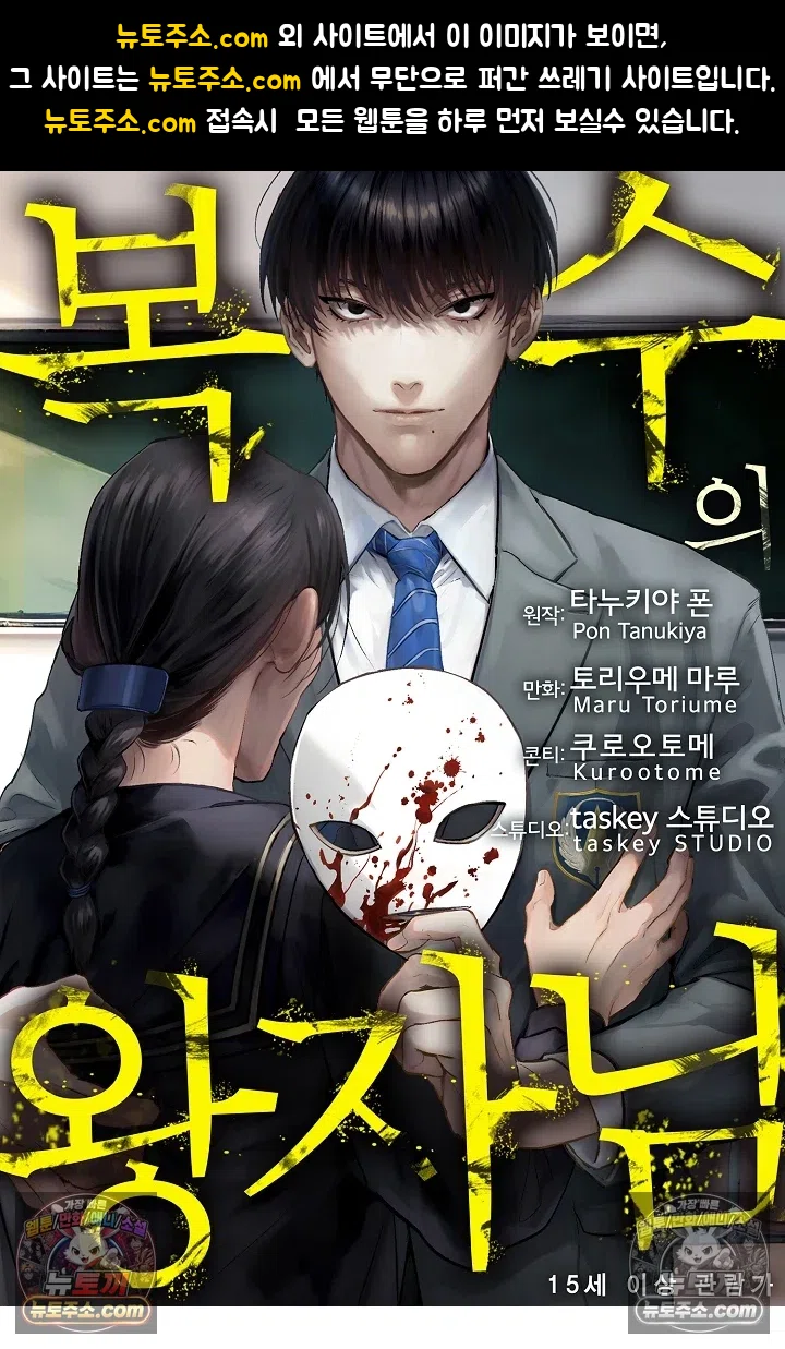 복수의 왕자님 10화 1