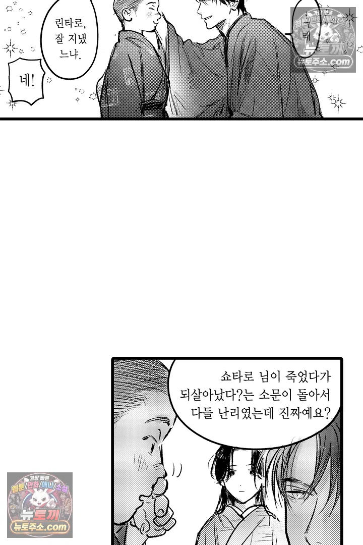 망자의 신부 6화 11