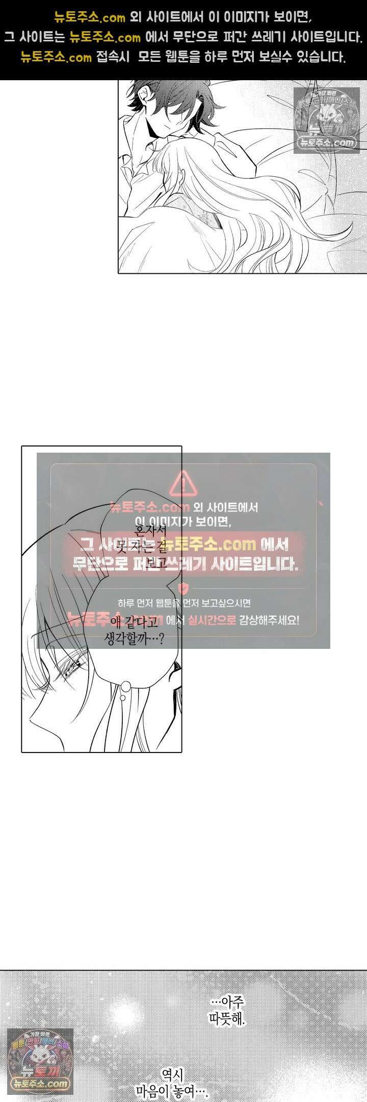 저주받은 공작과 버려진 신부의 마지막 결혼 6화 2