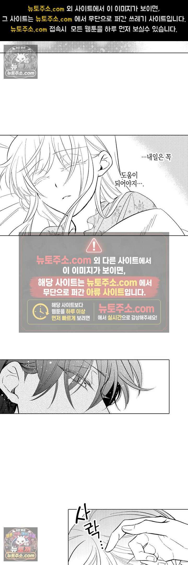 저주받은 공작과 버려진 신부의 마지막 결혼 6화 3