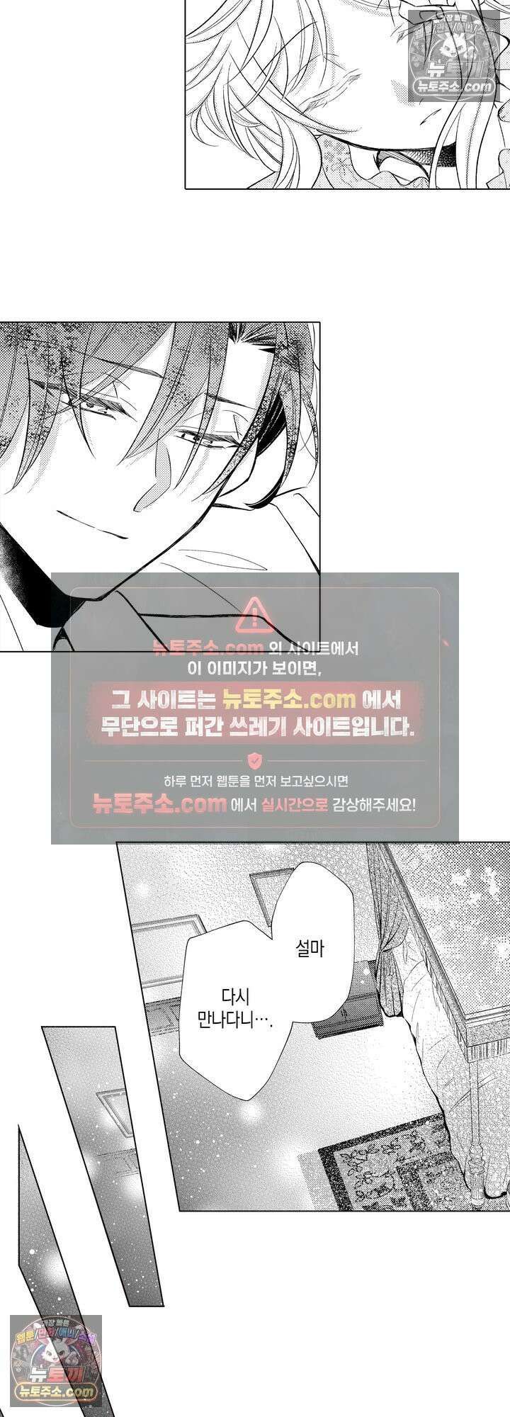 저주받은 공작과 버려진 신부의 마지막 결혼 6화 4