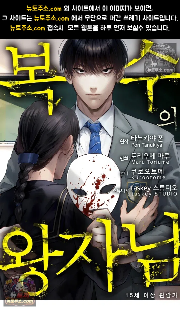 복수의 왕자님 15화 1