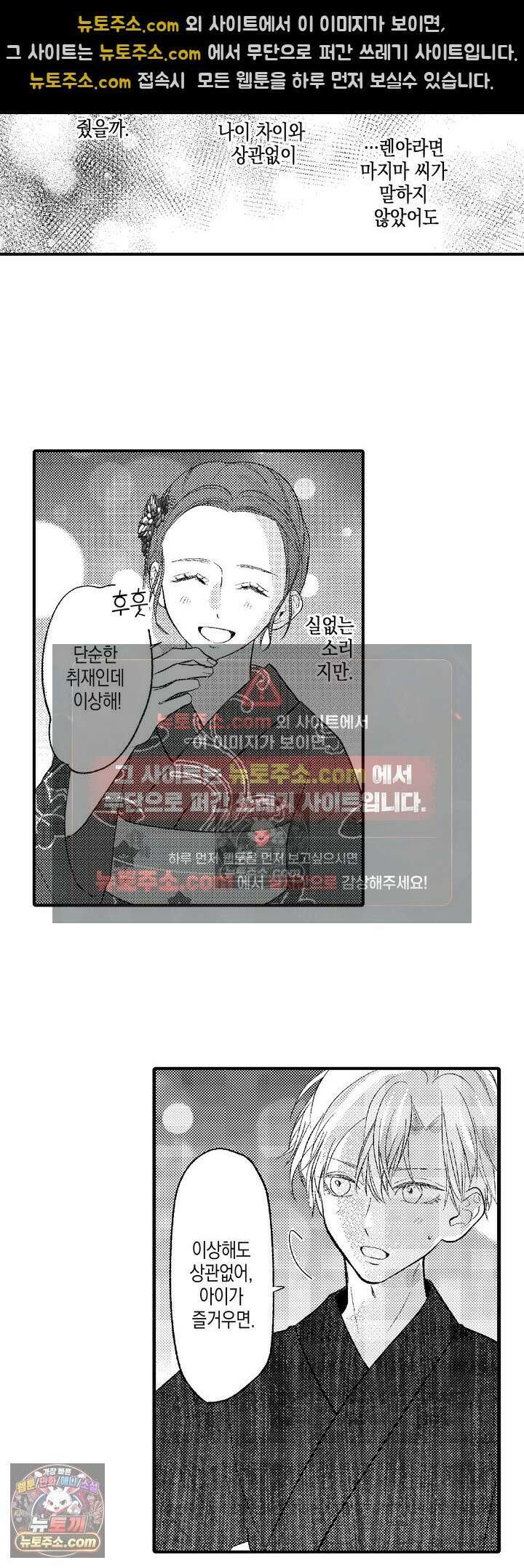 서툰 연하남의 이상한 계약 12화 2