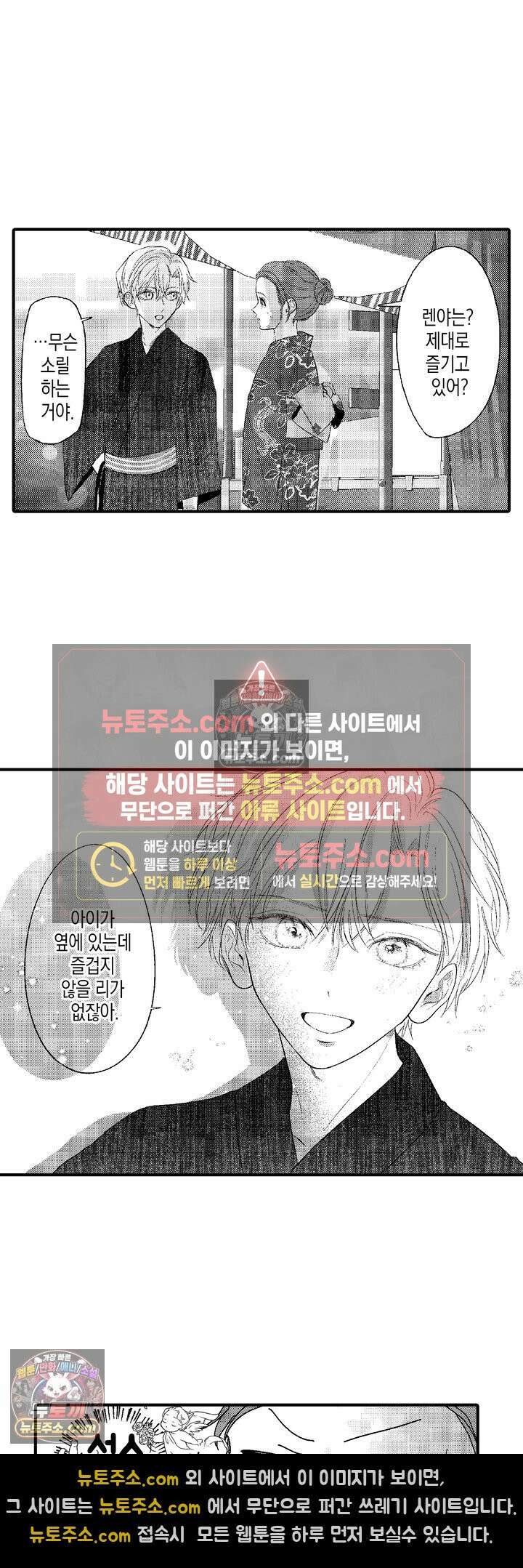 서툰 연하남의 이상한 계약 12화 3