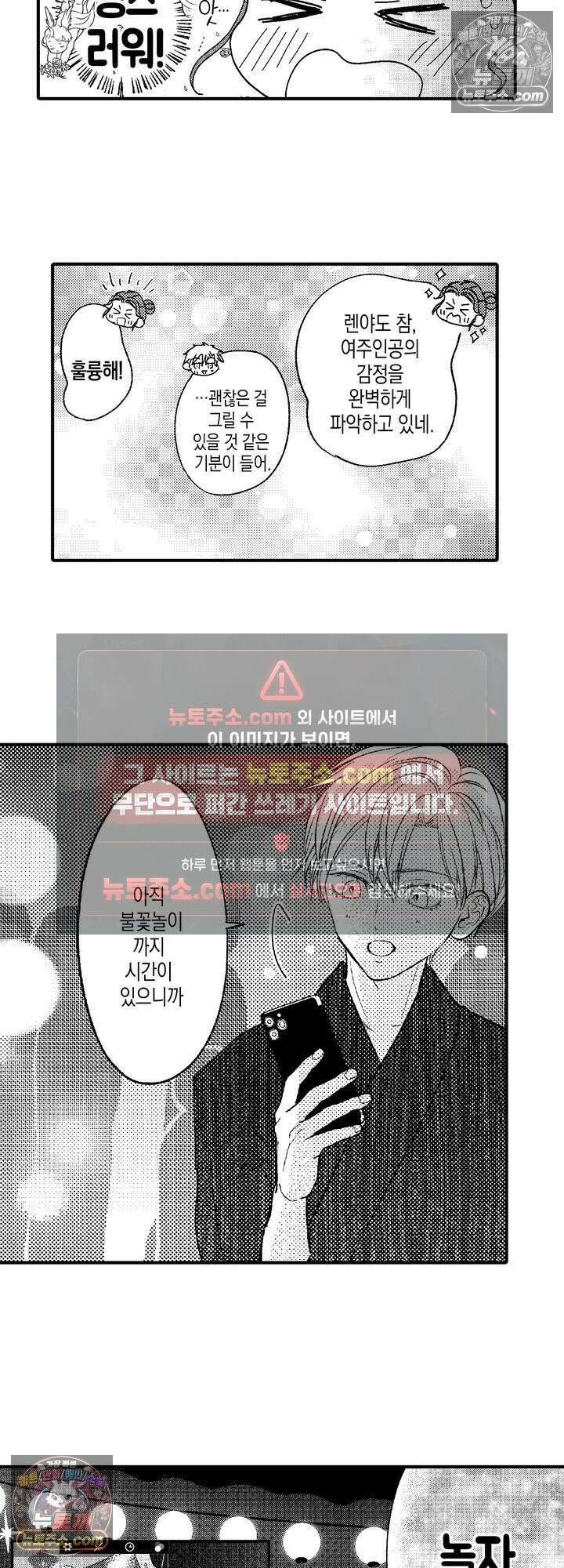 서툰 연하남의 이상한 계약 12화 4