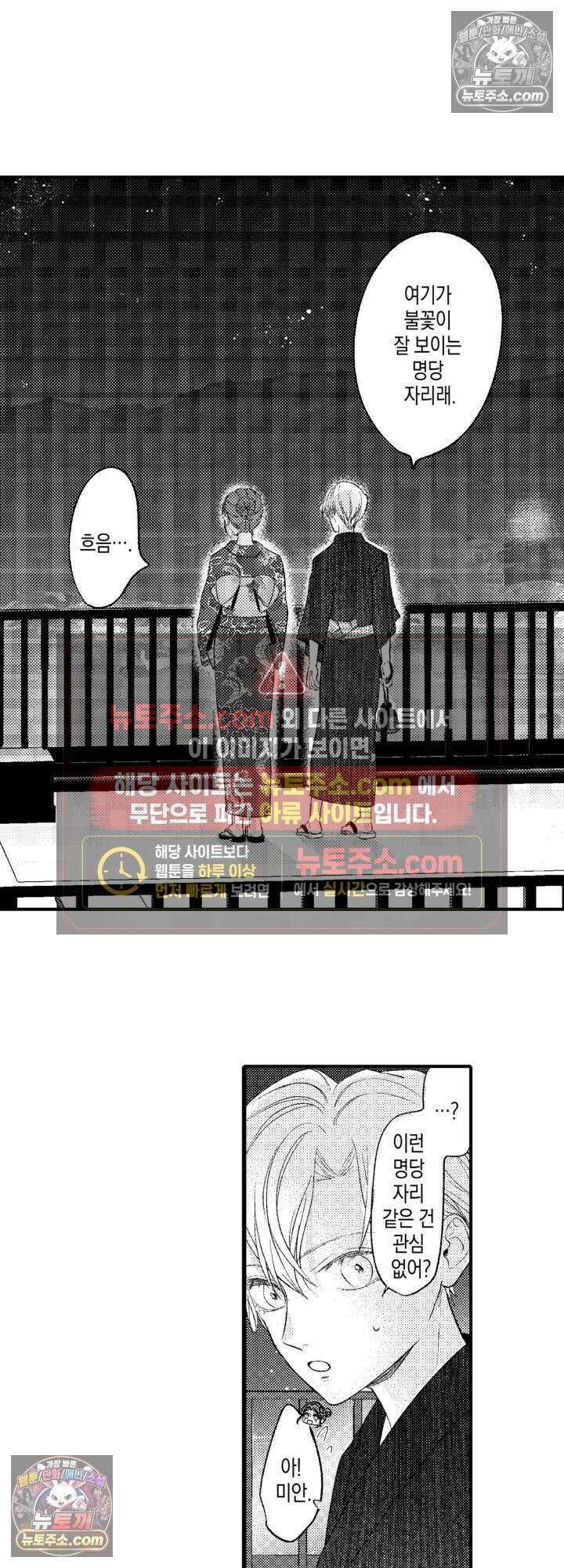 서툰 연하남의 이상한 계약 12화 7