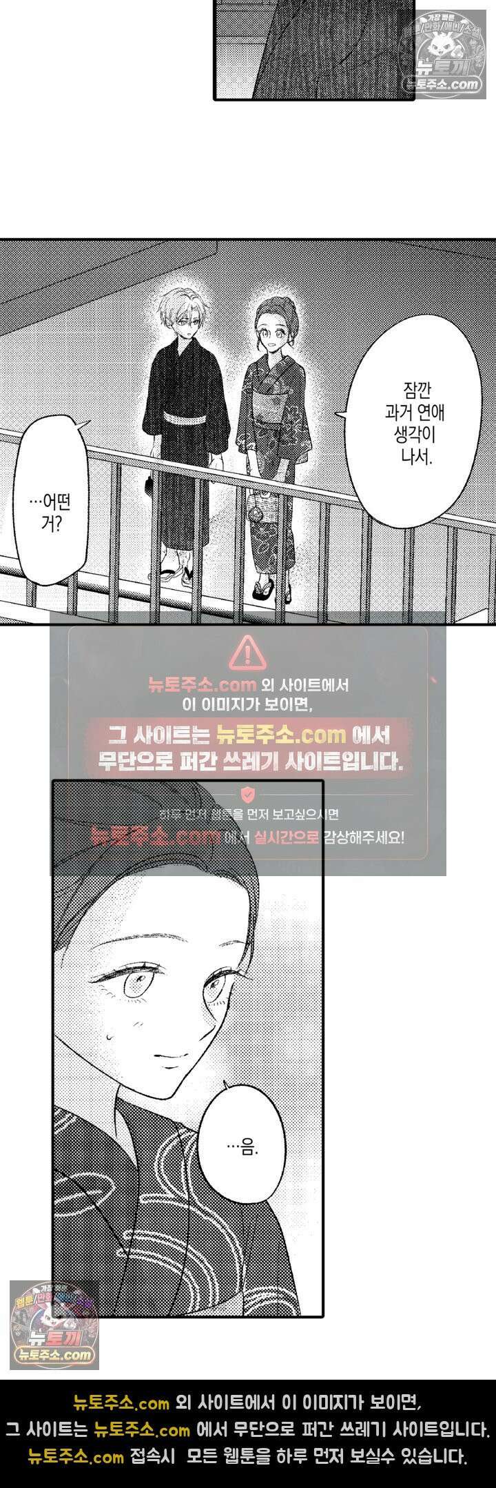 서툰 연하남의 이상한 계약 12화 8
