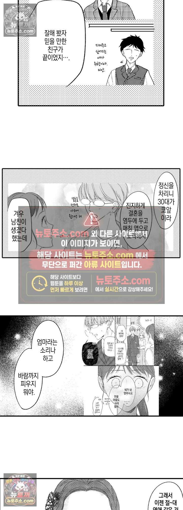 서툰 연하남의 이상한 계약 12화 10