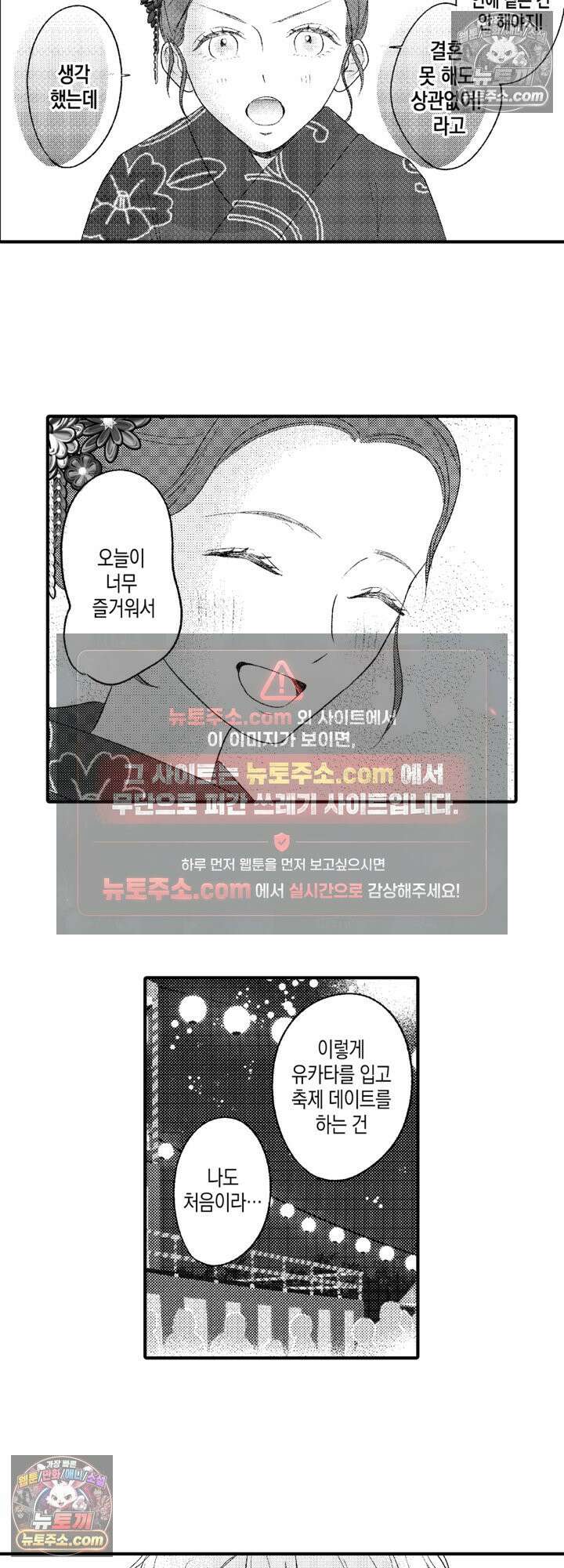 서툰 연하남의 이상한 계약 12화 11
