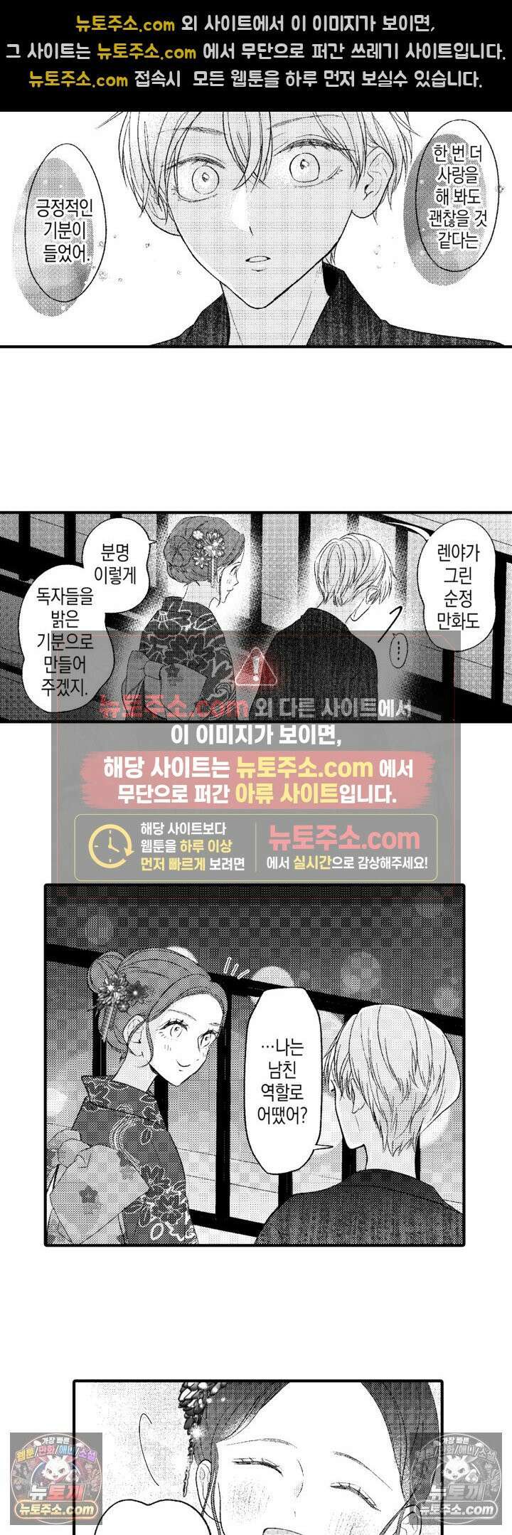 서툰 연하남의 이상한 계약 12화 12