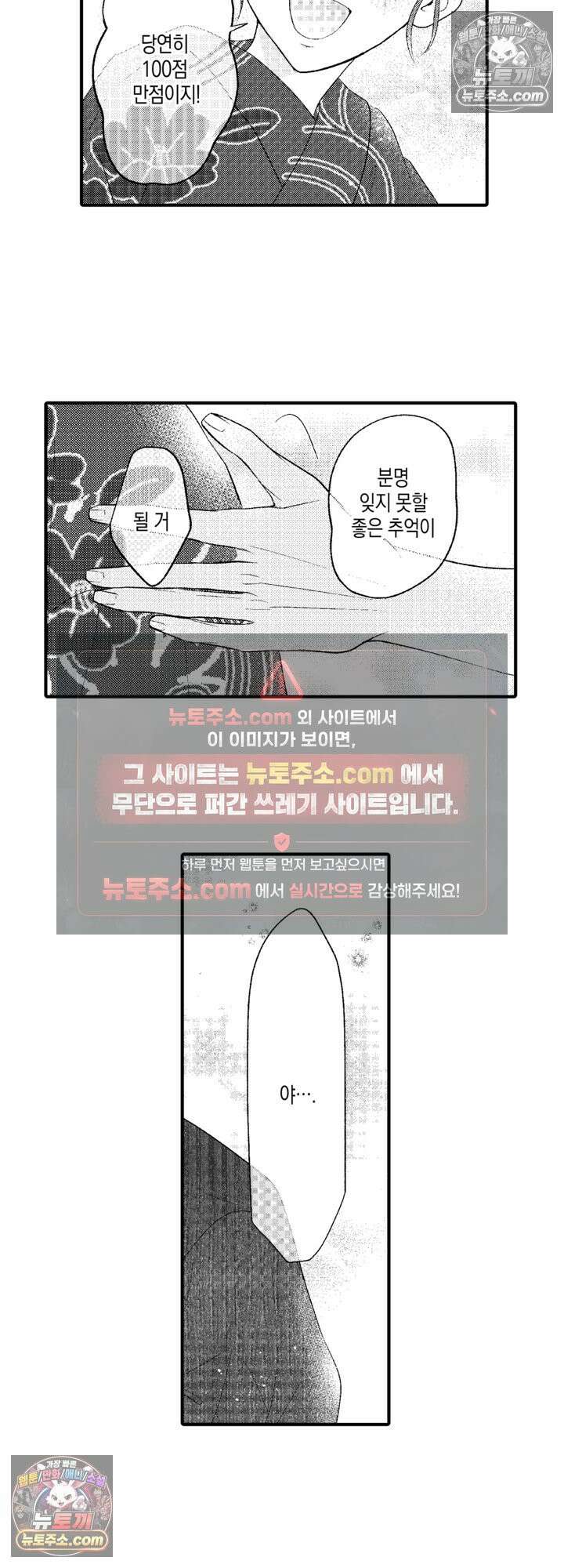 서툰 연하남의 이상한 계약 12화 13
