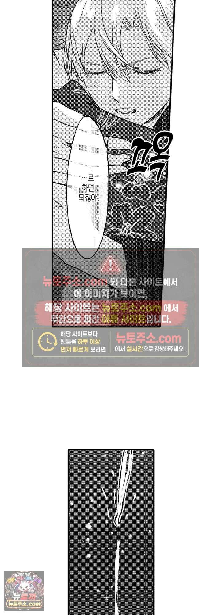서툰 연하남의 이상한 계약 12화 16