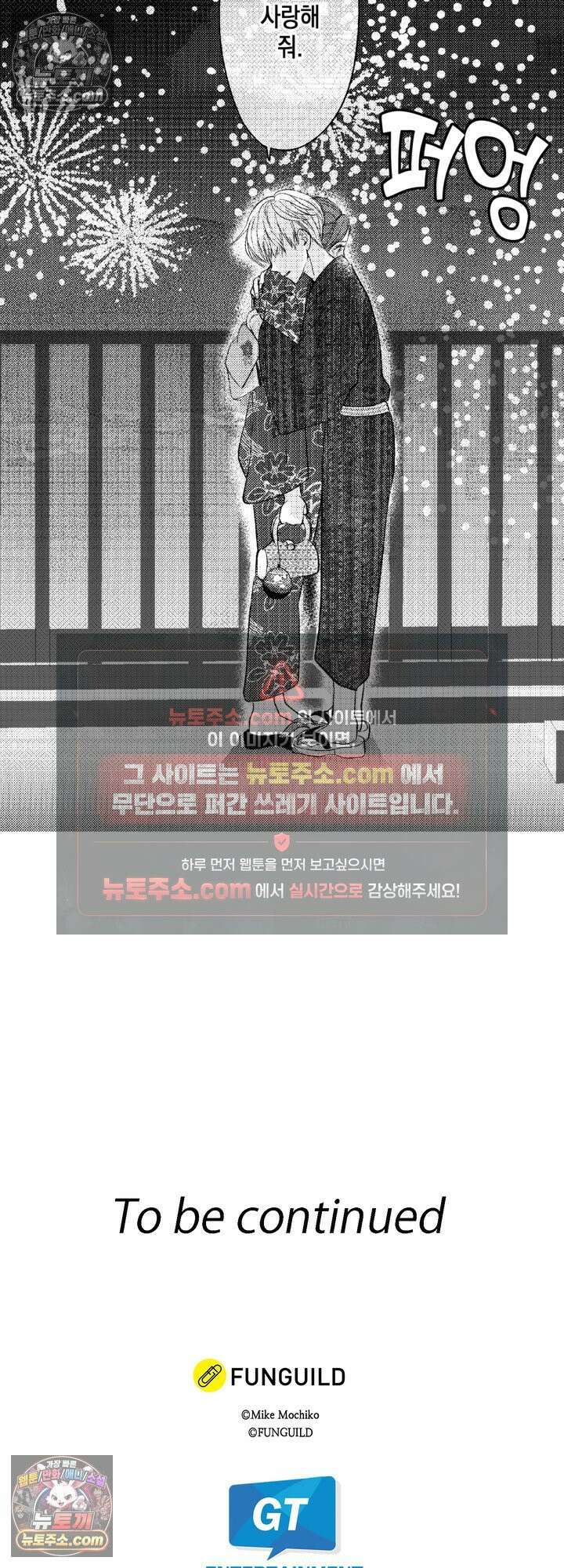 서툰 연하남의 이상한 계약 12화 18