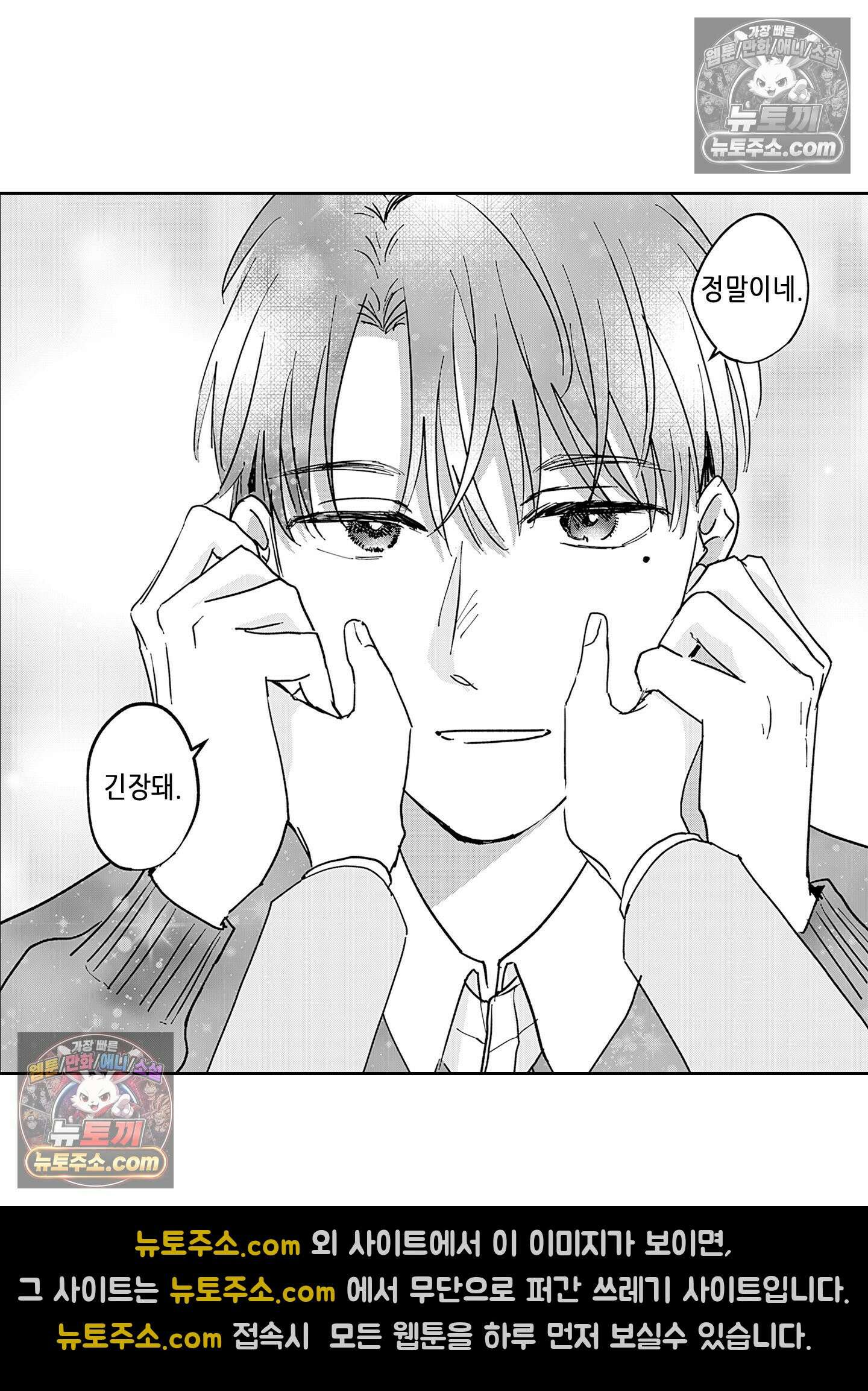 그 얼굴, 아무에게도 보여 주지 마 20화 3