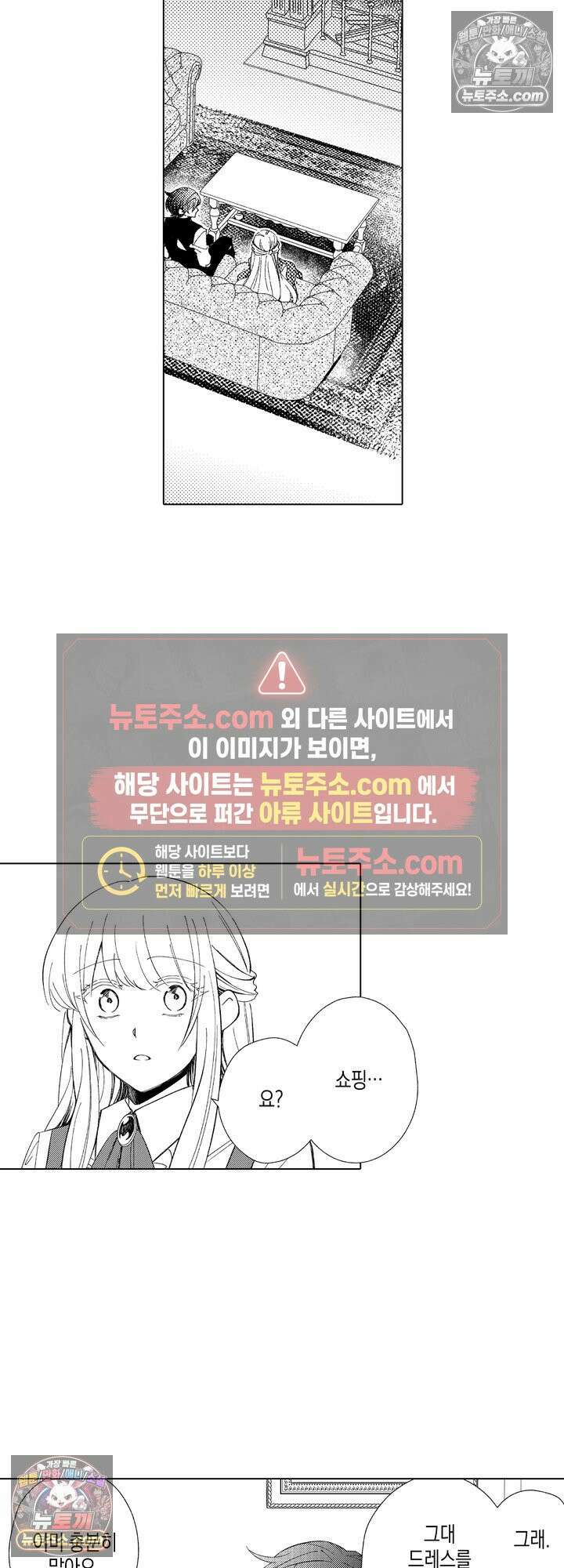 저주받은 공작과 버려진 신부의 마지막 결혼 10화 2