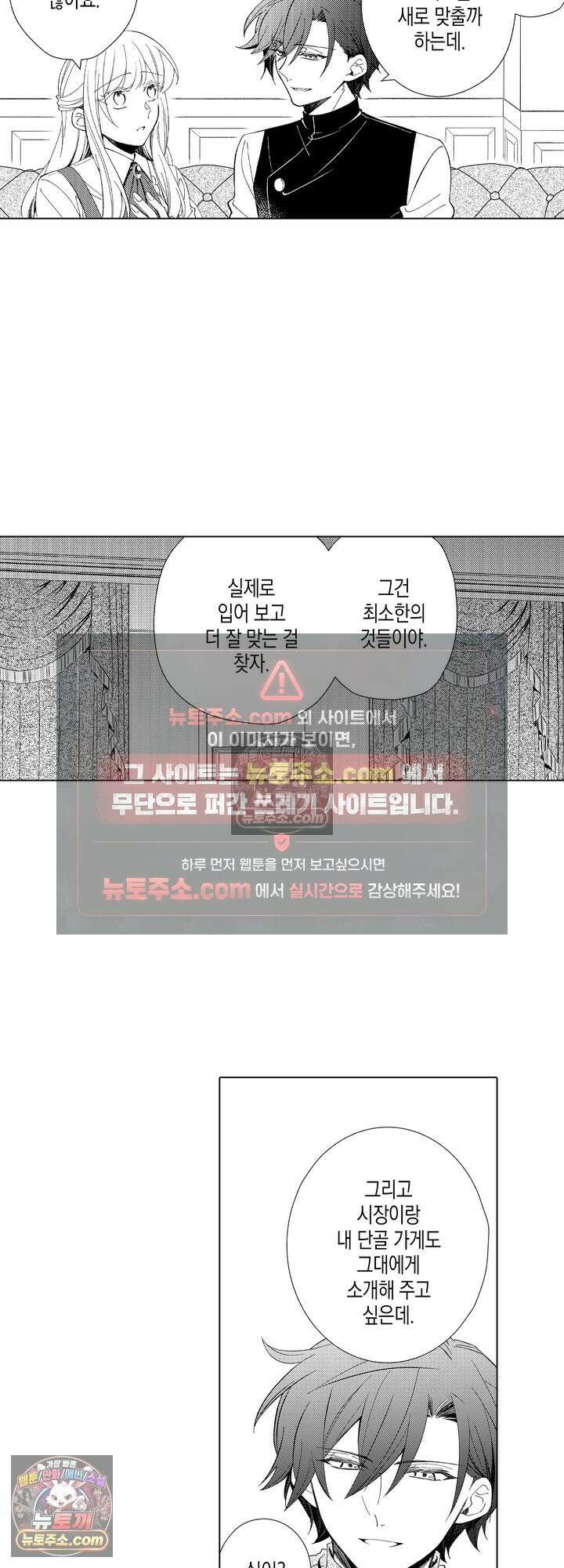 저주받은 공작과 버려진 신부의 마지막 결혼 10화 3
