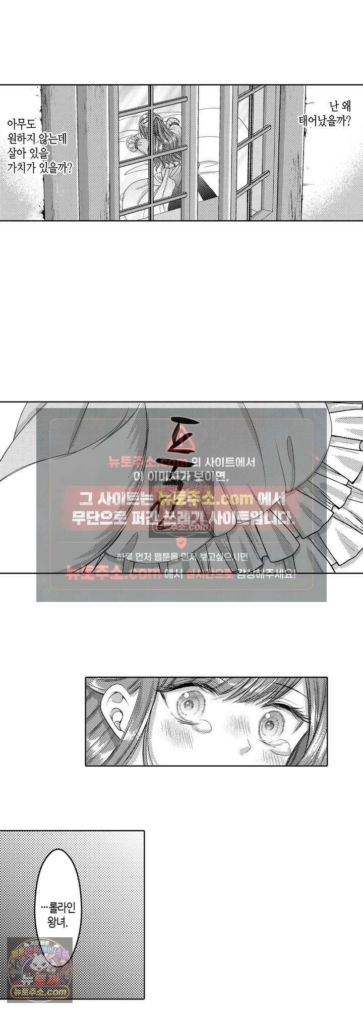 버려진 왕녀는 하얀 늑대 왕태자에게 사랑받는다 7화 2