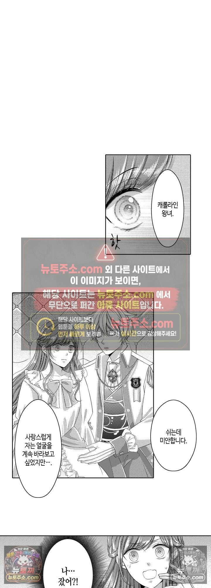 버려진 왕녀는 하얀 늑대 왕태자에게 사랑받는다 7화 3