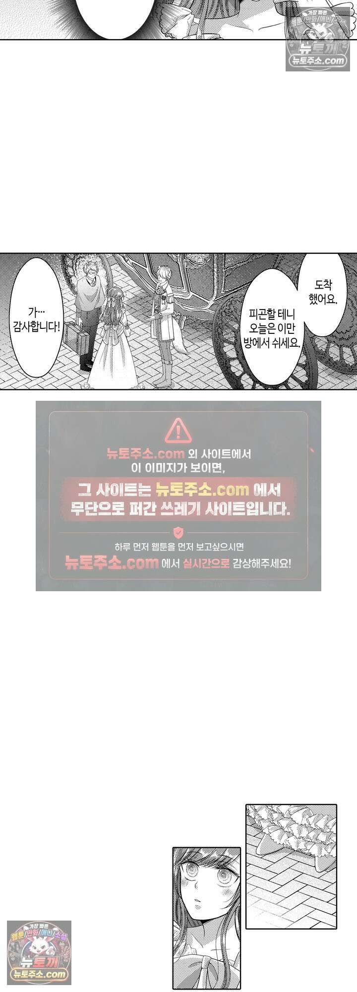 버려진 왕녀는 하얀 늑대 왕태자에게 사랑받는다 7화 4