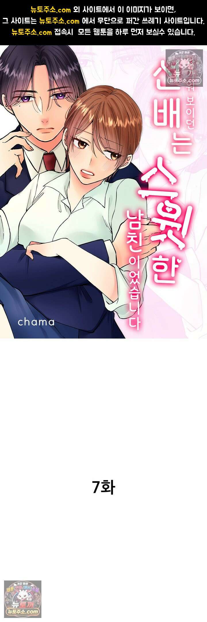 차가워 보이던 선배는 스윗한 남친이었습니다 7화 1