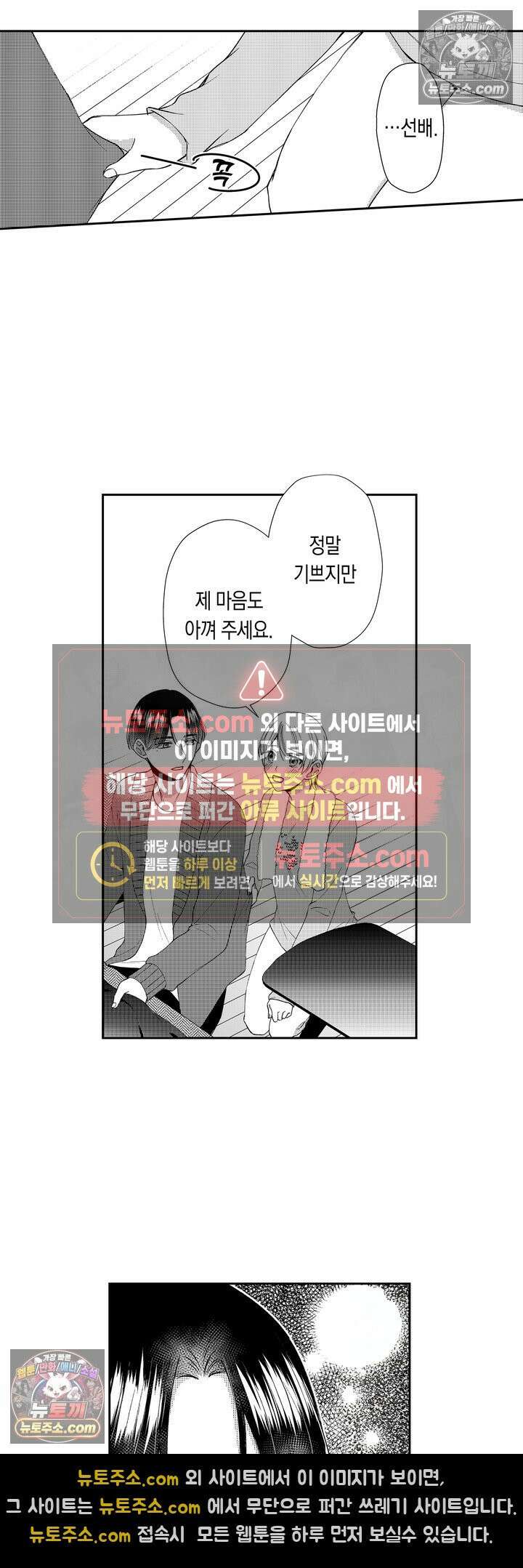 차가워 보이던 선배는 스윗한 남친이었습니다 7화 2
