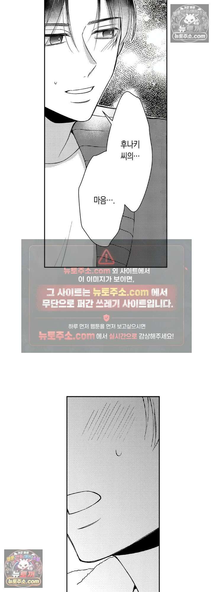 차가워 보이던 선배는 스윗한 남친이었습니다 7화 3
