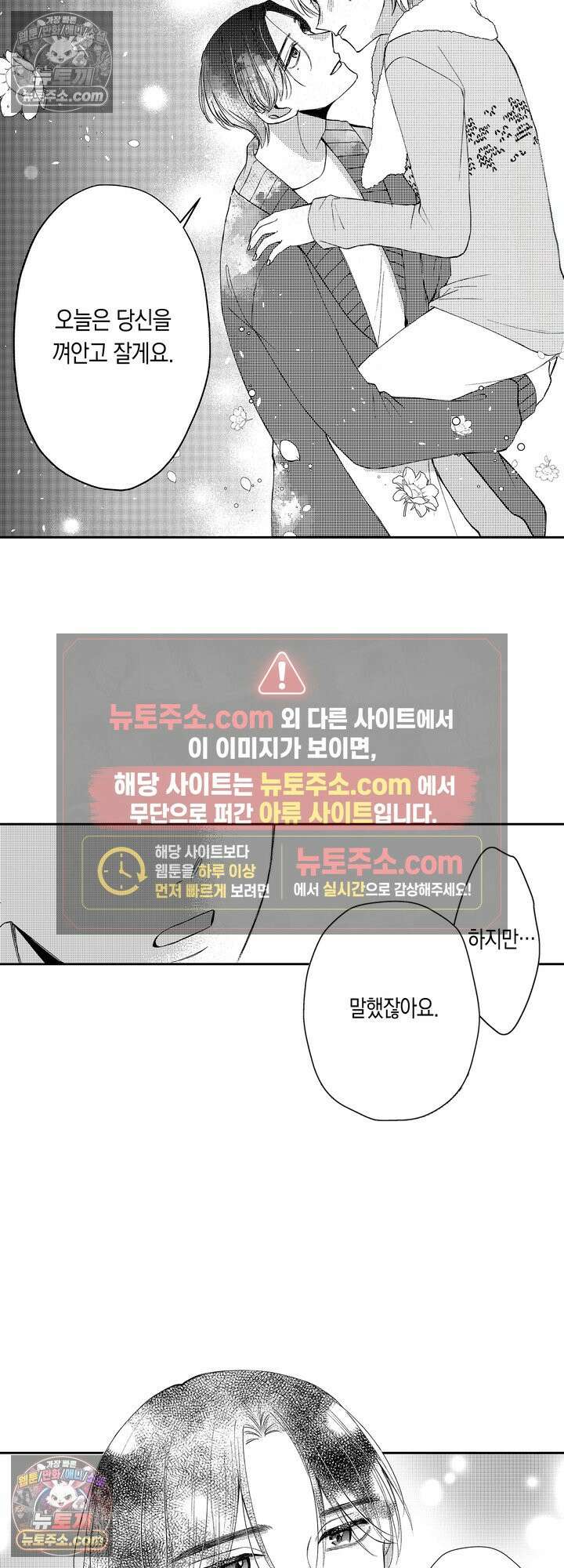 차가워 보이던 선배는 스윗한 남친이었습니다 7화 7