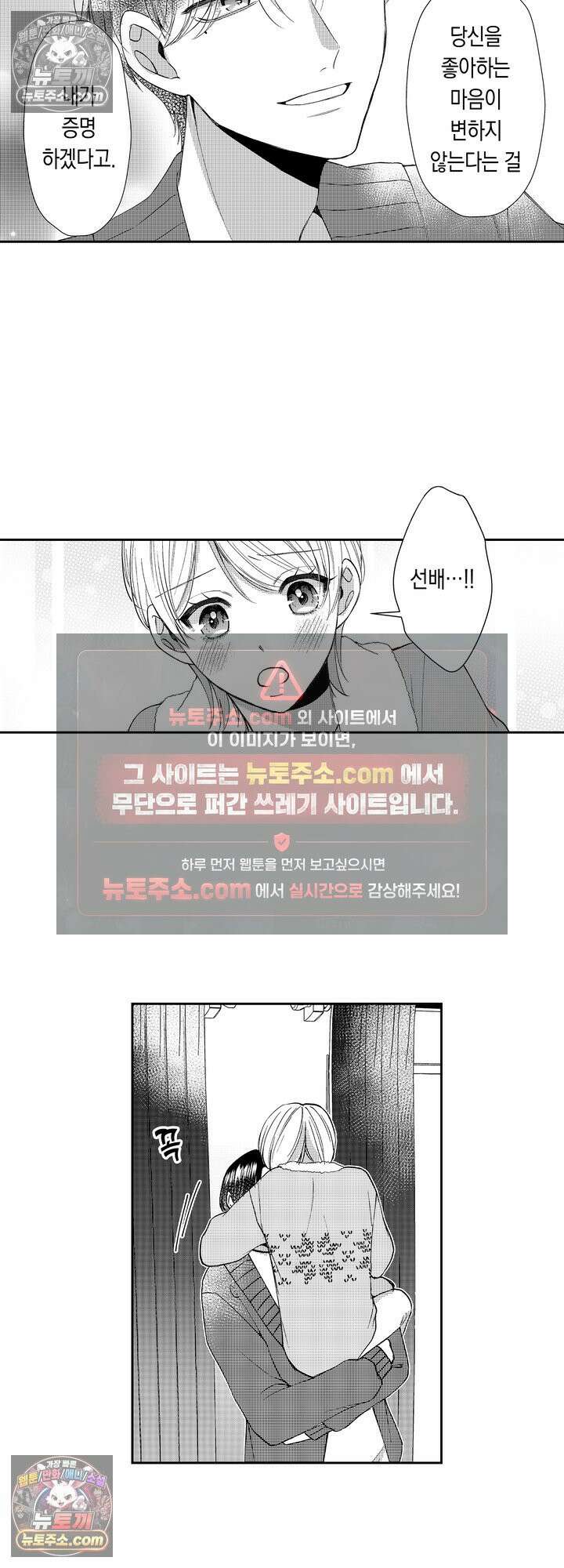 차가워 보이던 선배는 스윗한 남친이었습니다 7화 8