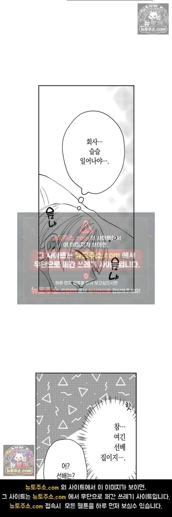 차가워 보이던 선배는 스윗한 남친이었습니다 7화 11
