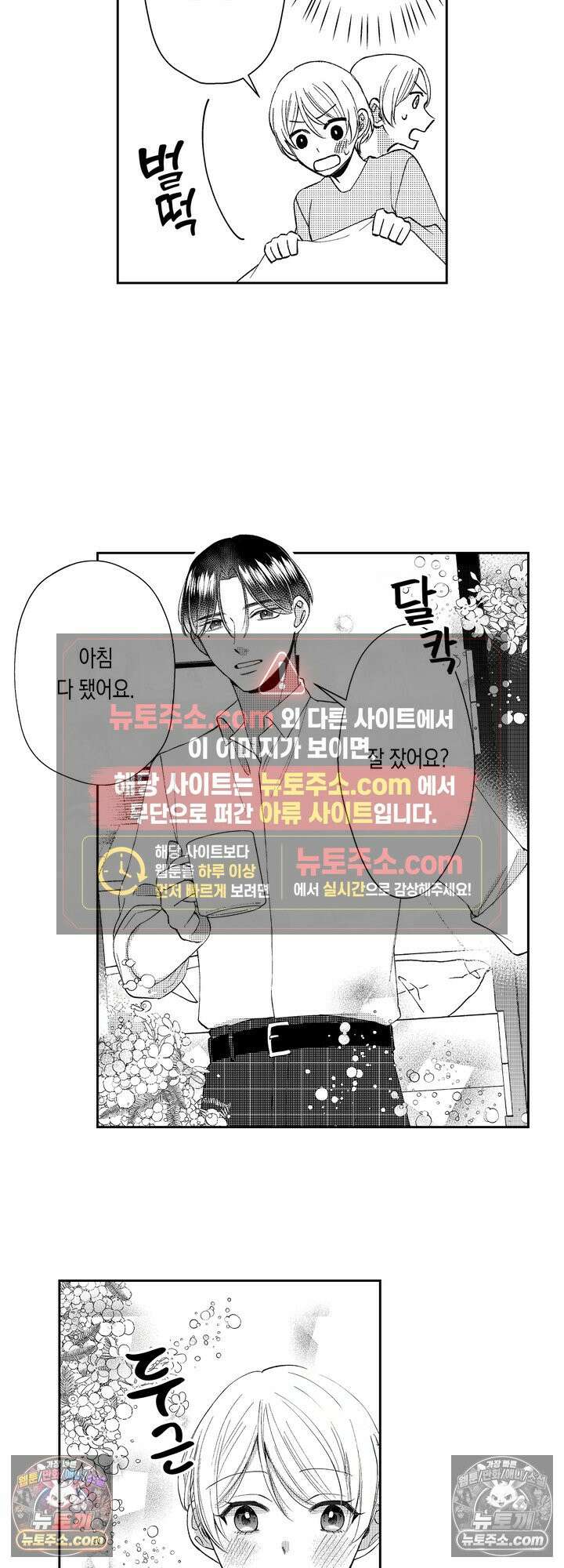 차가워 보이던 선배는 스윗한 남친이었습니다 7화 12