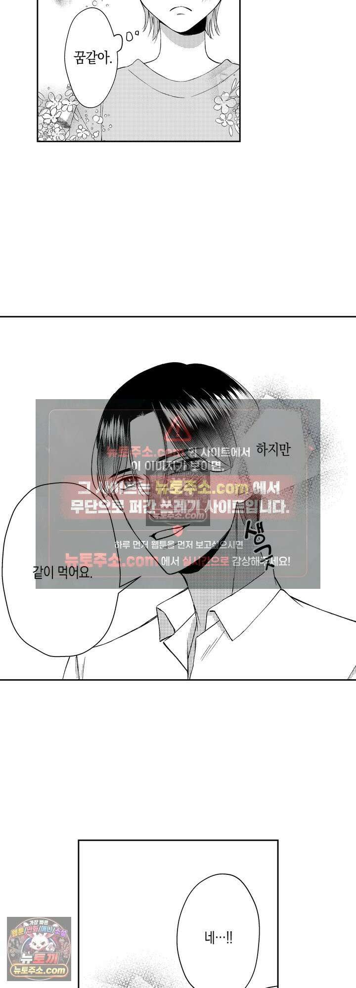 차가워 보이던 선배는 스윗한 남친이었습니다 7화 13