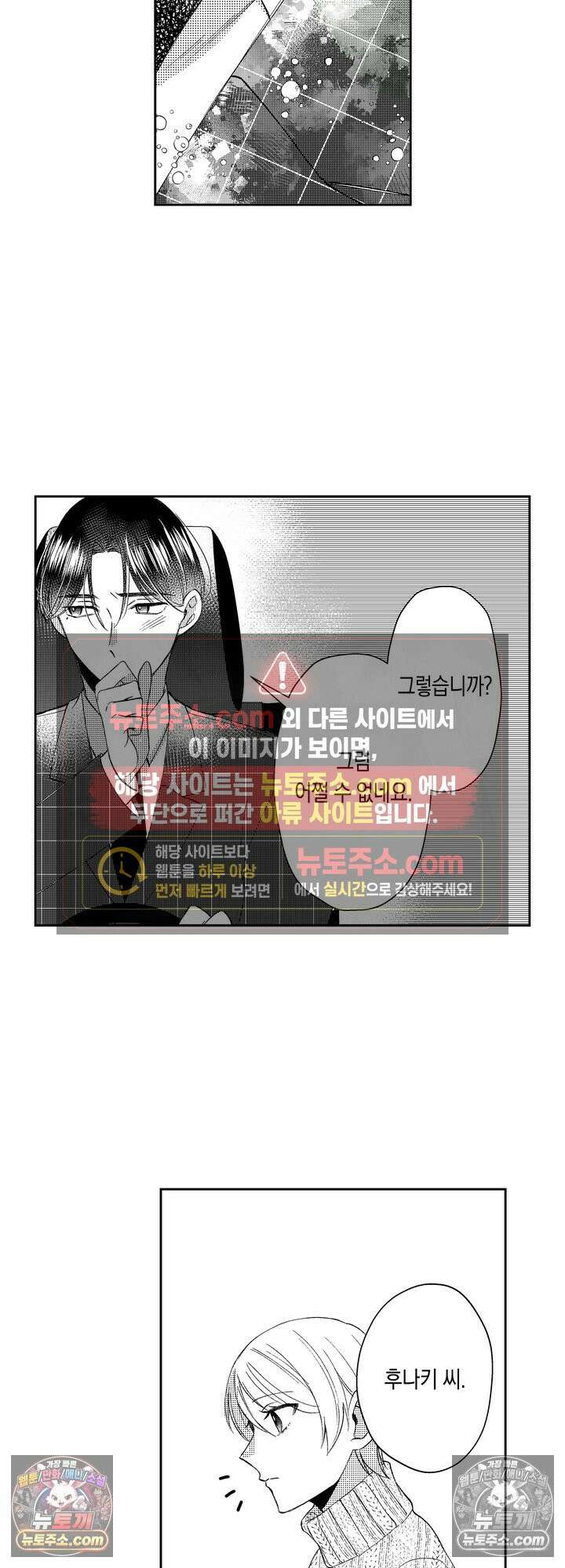 차가워 보이던 선배는 스윗한 남친이었습니다 7화 17