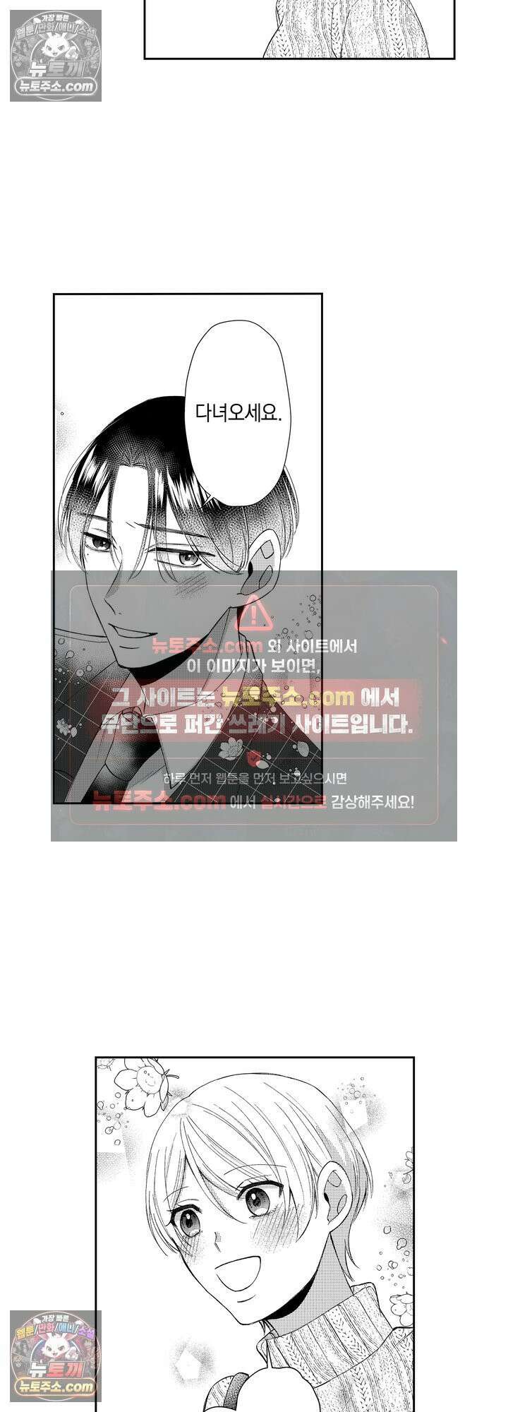 차가워 보이던 선배는 스윗한 남친이었습니다 7화 18