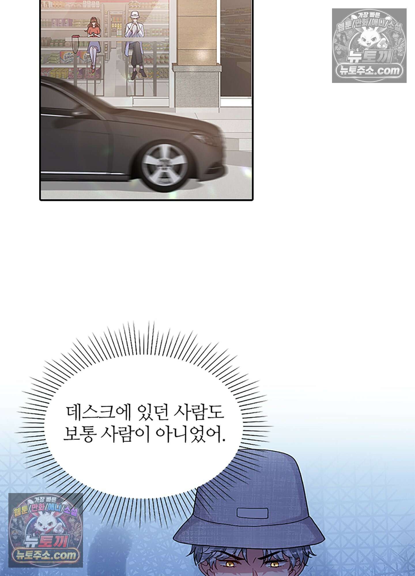 하루에 한 번씩 뽀뽀해 줘 23화 2