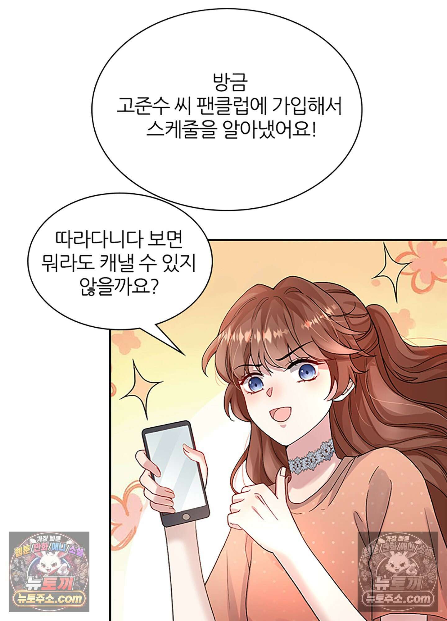 하루에 한 번씩 뽀뽀해 줘 23화 7