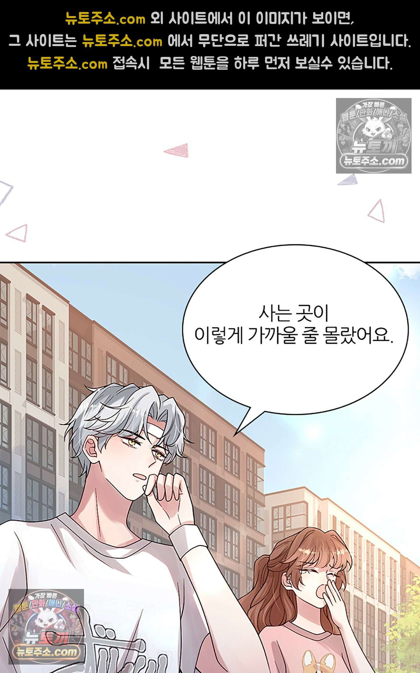 하루에 한 번씩 뽀뽀해 줘 23화 10
