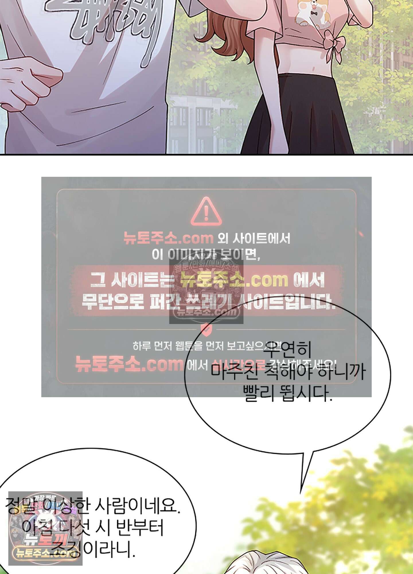 하루에 한 번씩 뽀뽀해 줘 23화 11