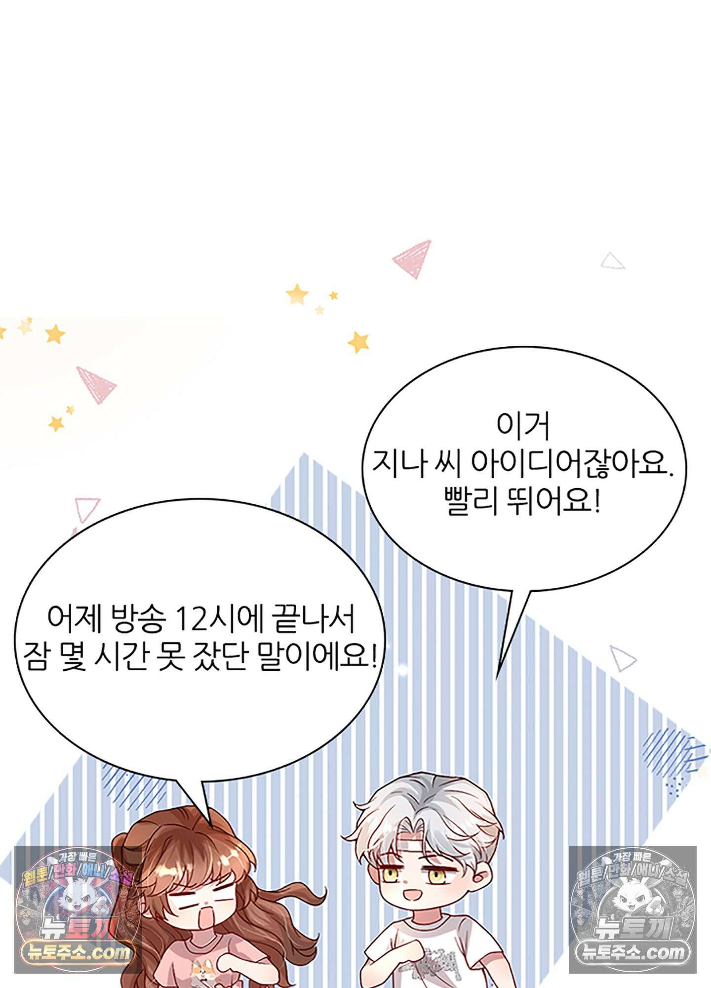 하루에 한 번씩 뽀뽀해 줘 23화 13