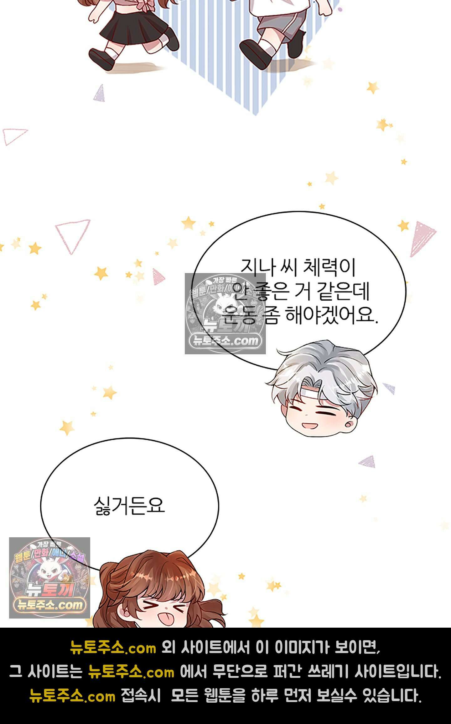 하루에 한 번씩 뽀뽀해 줘 23화 14