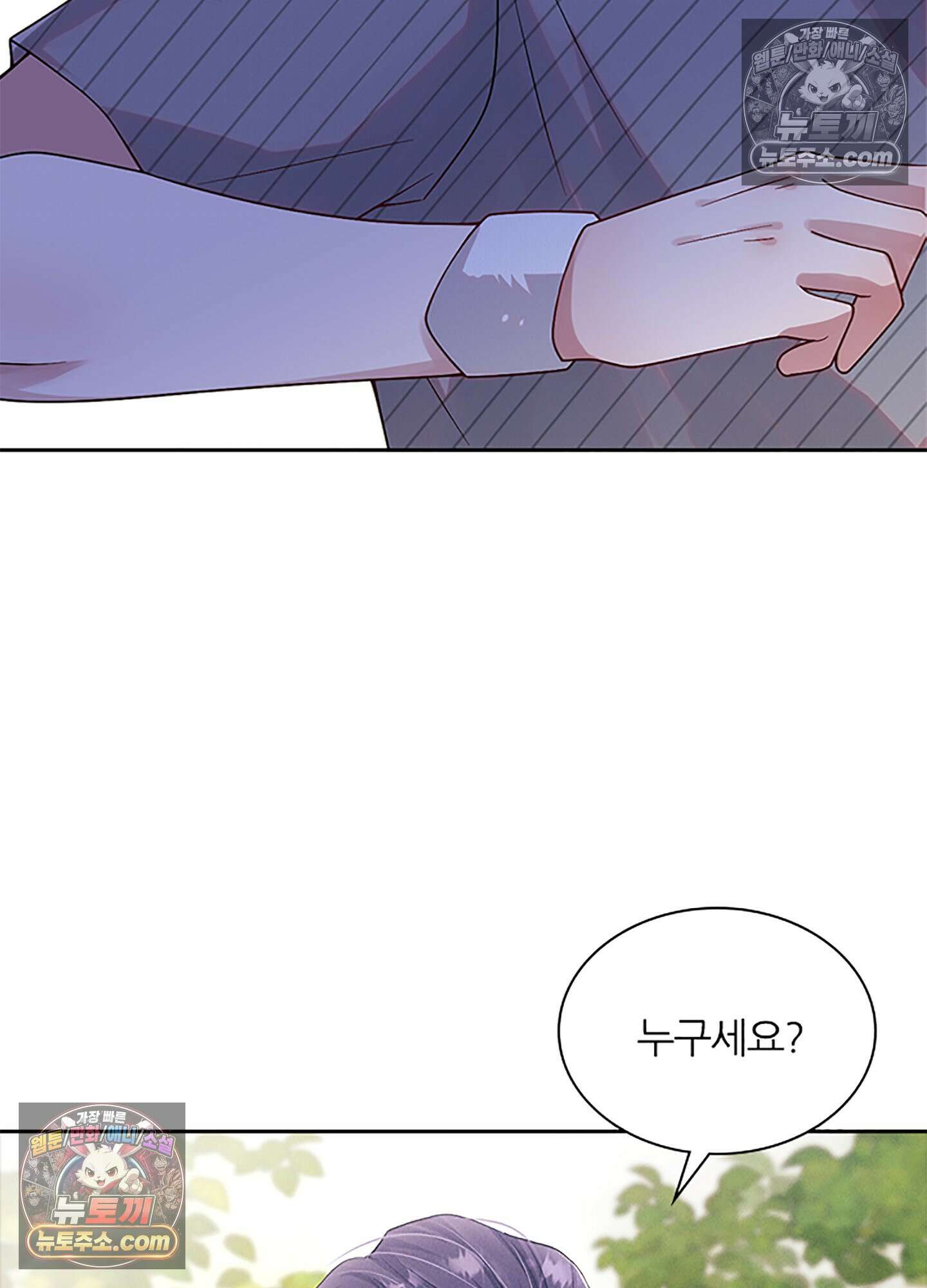 하루에 한 번씩 뽀뽀해 줘 23화 18