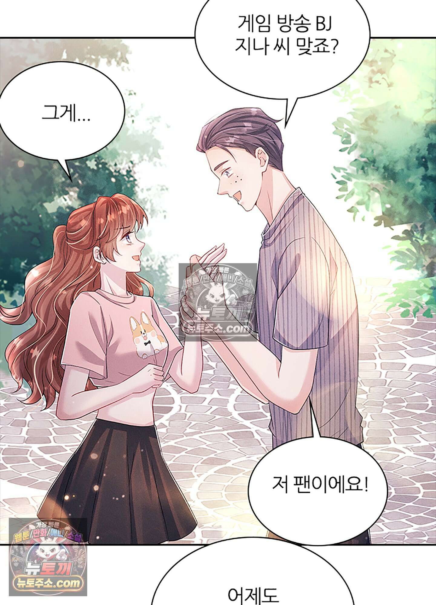 하루에 한 번씩 뽀뽀해 줘 23화 21