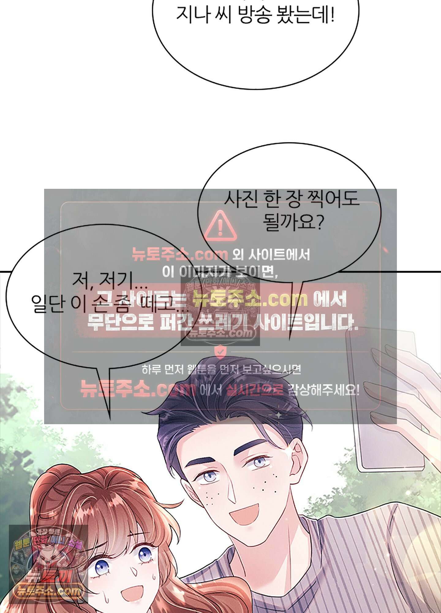 하루에 한 번씩 뽀뽀해 줘 23화 22