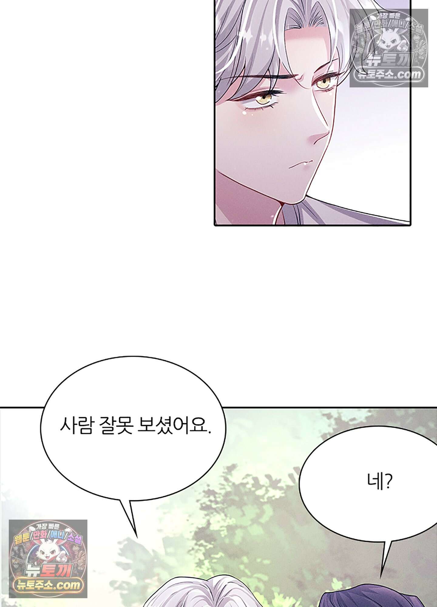 하루에 한 번씩 뽀뽀해 줘 23화 24