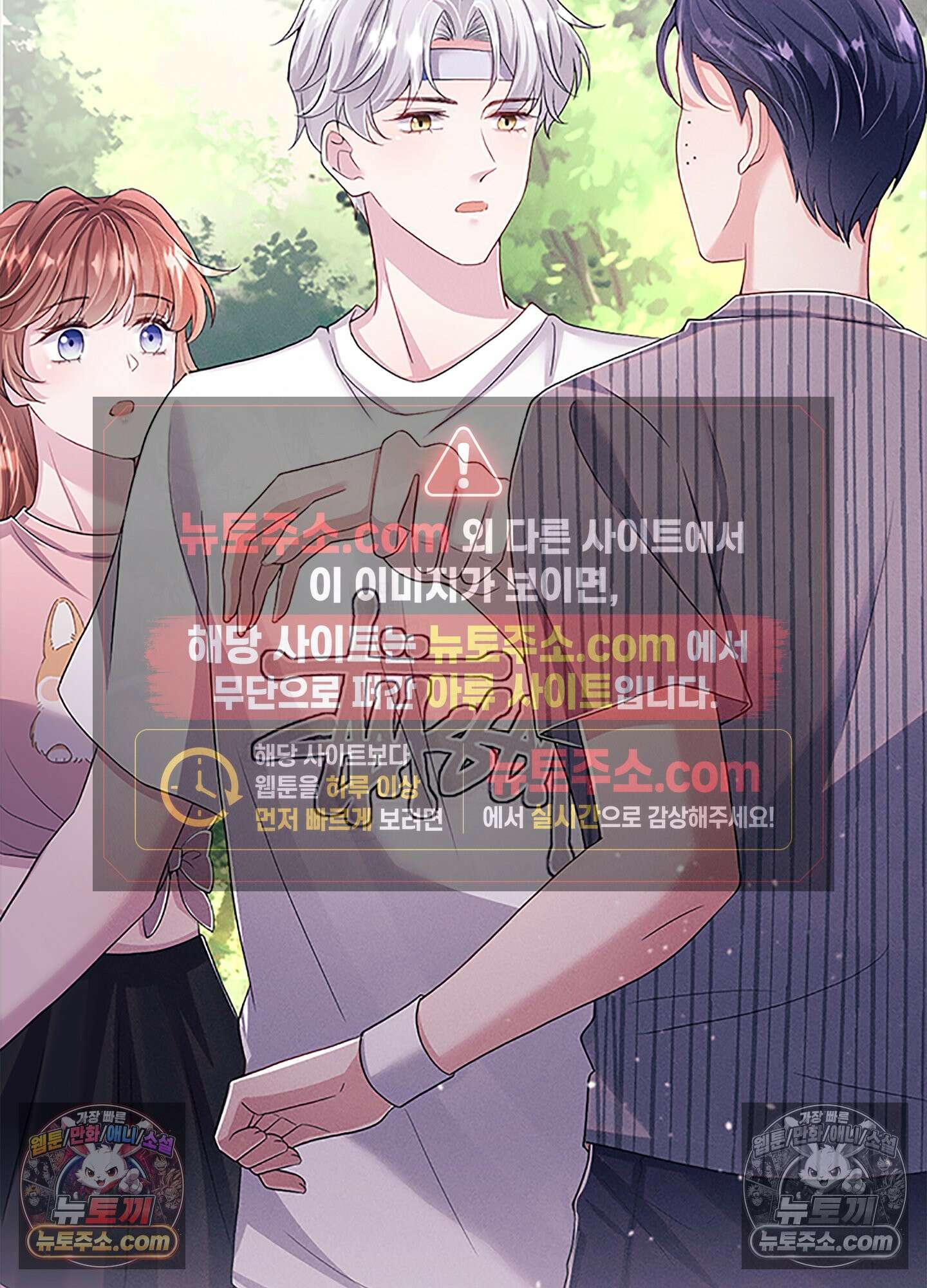 하루에 한 번씩 뽀뽀해 줘 23화 25