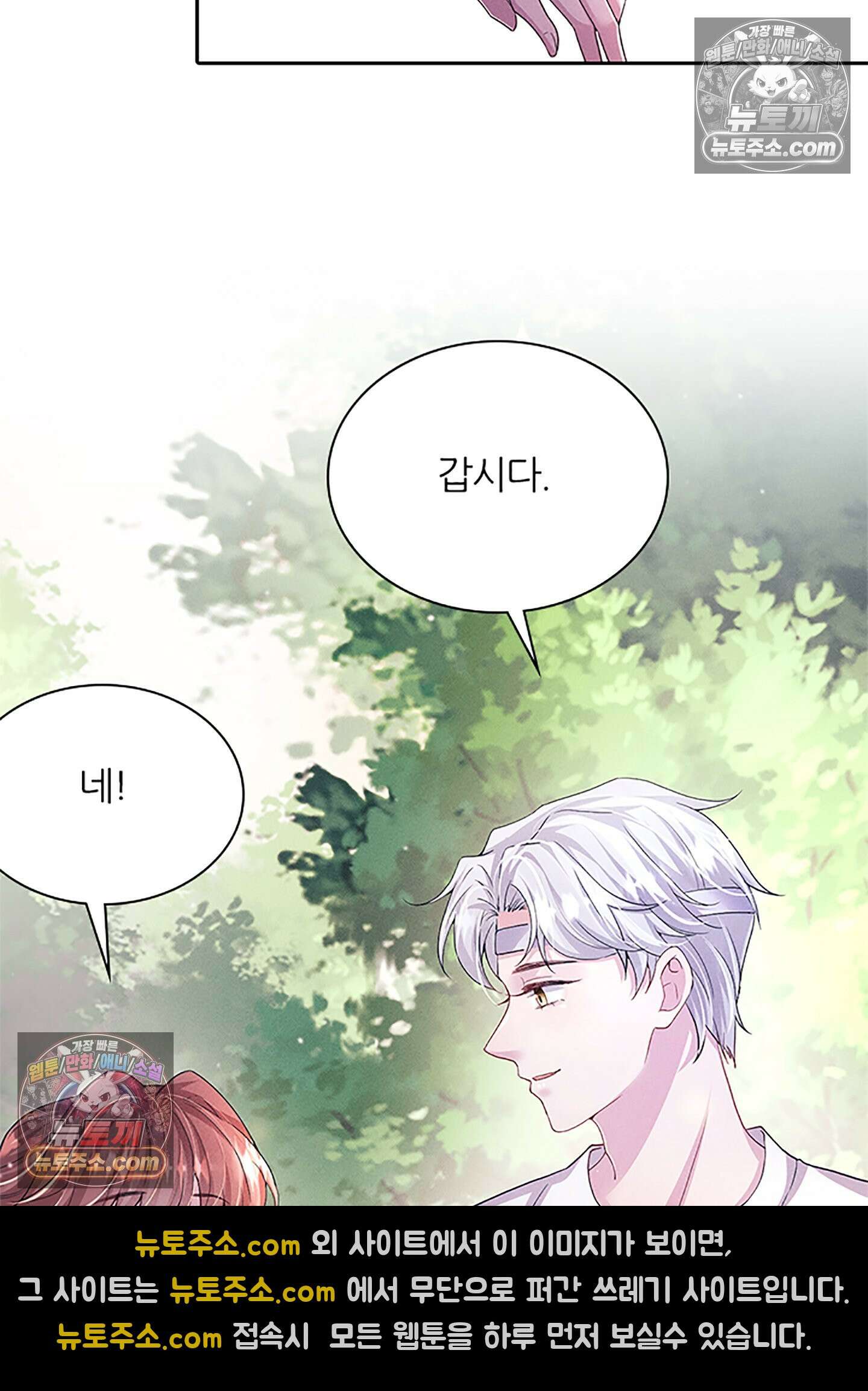 하루에 한 번씩 뽀뽀해 줘 23화 27