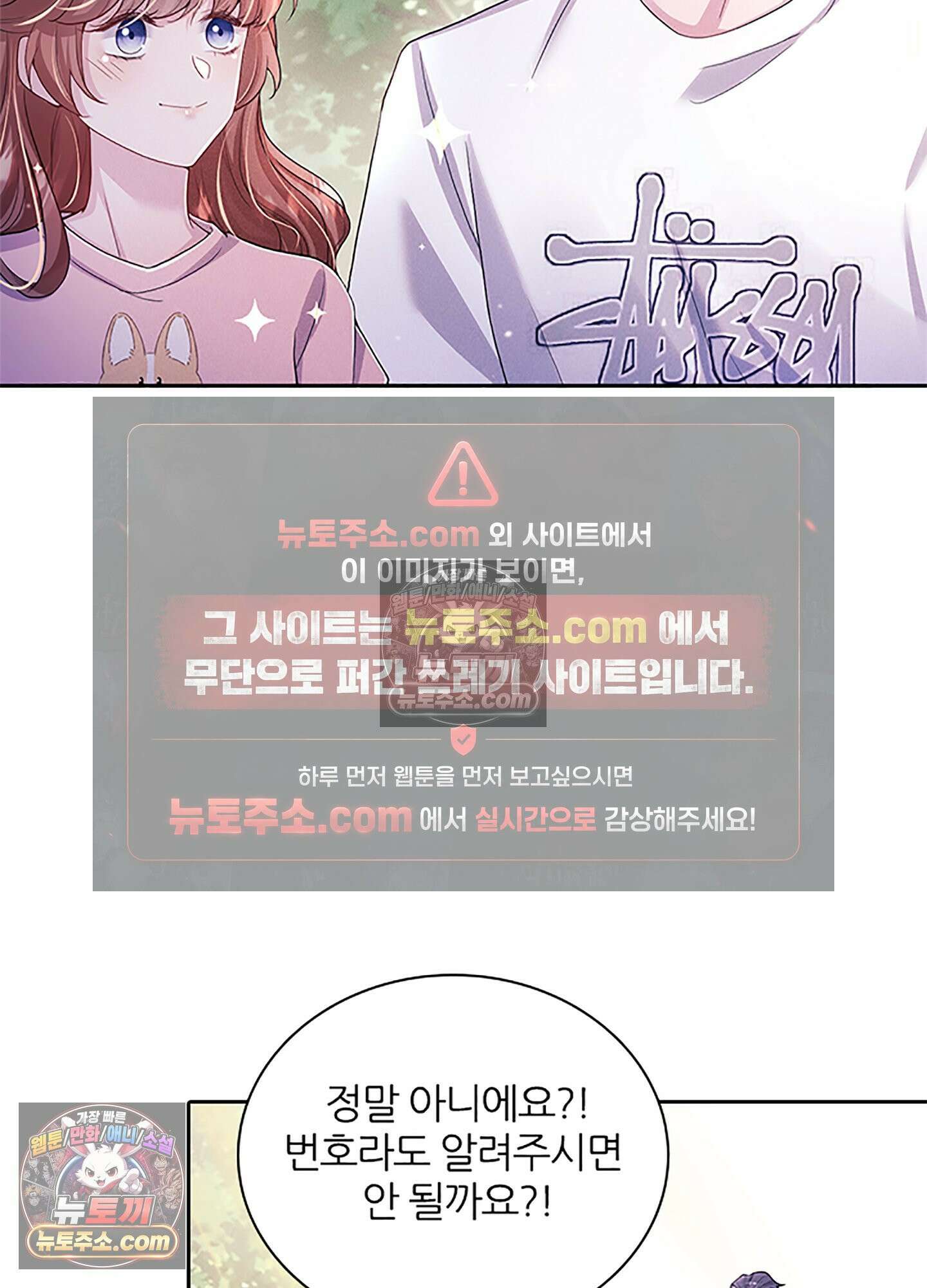 하루에 한 번씩 뽀뽀해 줘 23화 28