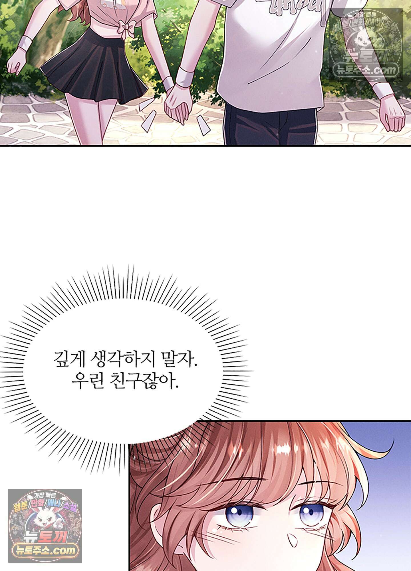 하루에 한 번씩 뽀뽀해 줘 23화 31